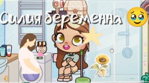 Силия беременна 🥹/АВАТАР ВОРЛД/AWATAR WORLD/