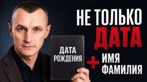 Каждая БУКВА имеет энергию. Секретный просчет, который от тебя скрывали