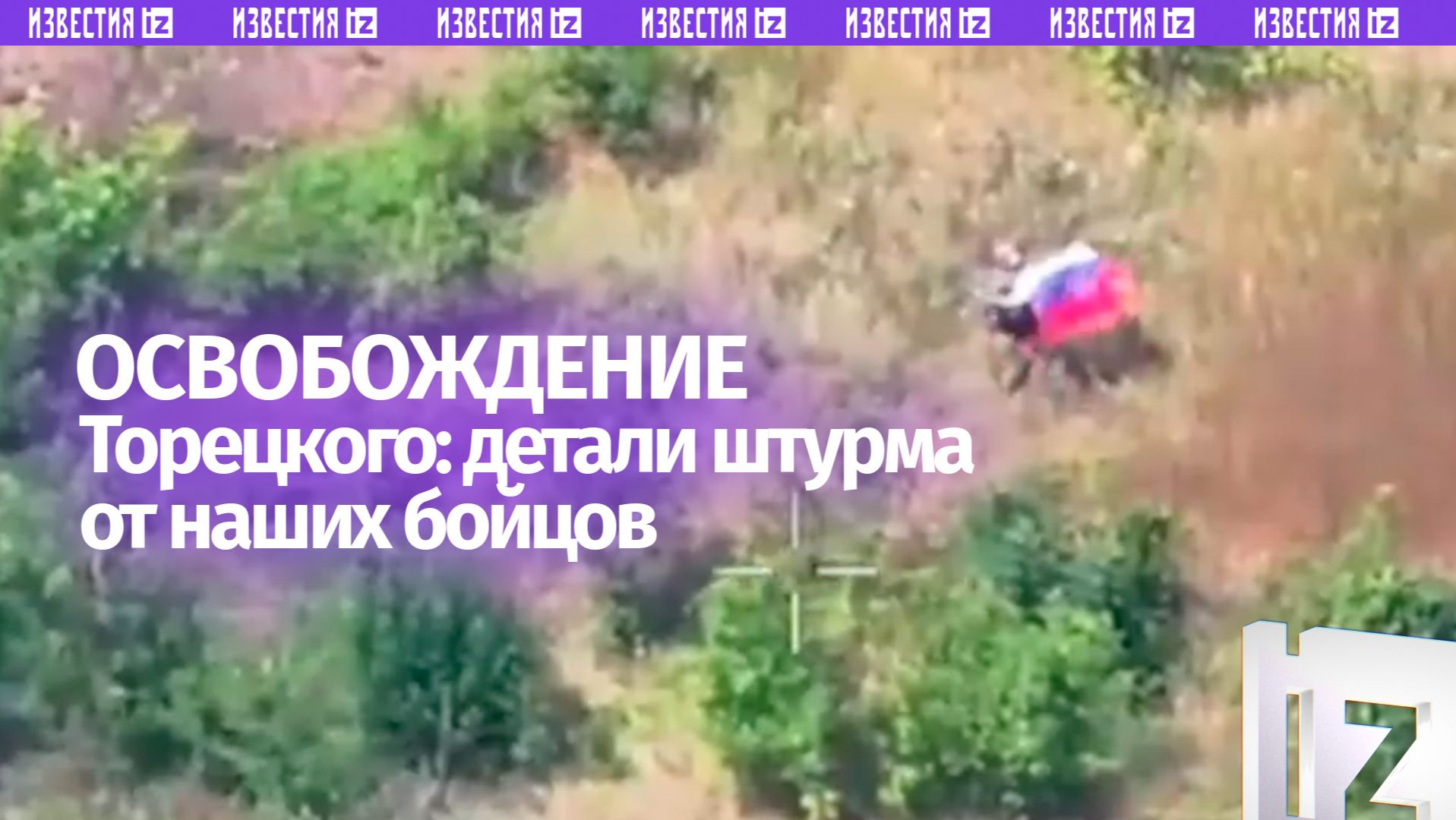 «Противник слаб»: подробности освобождения Торецкого от наших бойцов