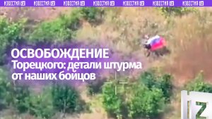 «Противник слаб»: подробности освобождения Торецкого от наших бойцов