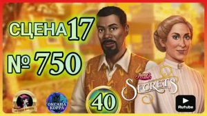 СЕКРЕТЫ 40.Сцена 17(750) June's journey.