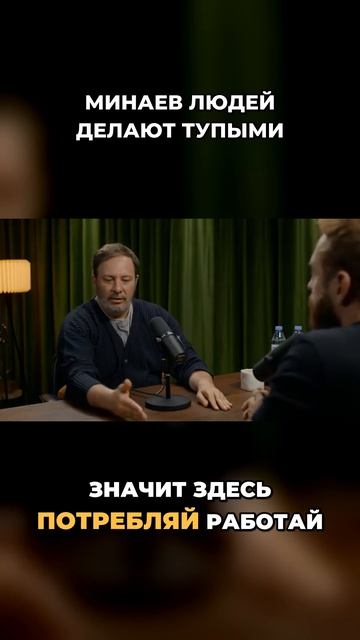 ЛЮДЕЙ ДЕЛАЮТ ТУПЫМИ
