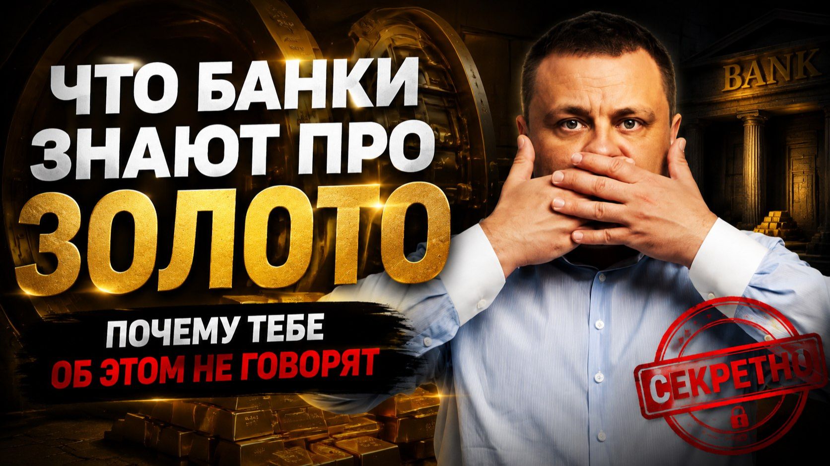 КУПИТЬ ЗОЛОТО: 3 способа + Ошибки новичков