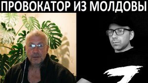 Недалекий провокатор из Молдовы. Чат рулетка