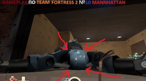 GAMEPLAY ПО TEAM FORTRESS 2 #10 MANNHATTAN