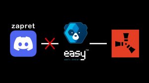 ФИКС: Не работает запрет с раст | Easy AntiCheat (EAC) | Не работает discord c rust