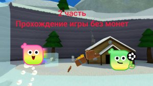 Прохождение игры Супер Беар Адвенчер без монет 2 часть. Снежная Долина