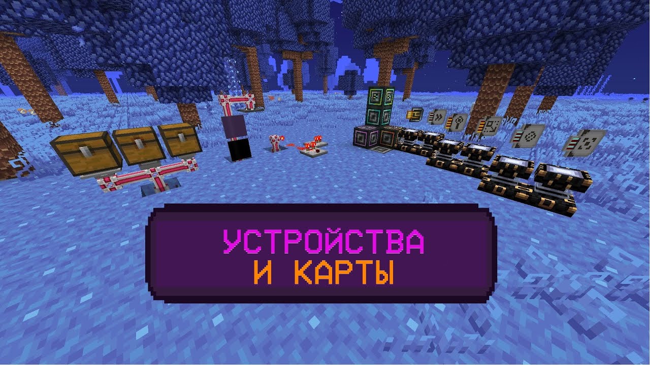 Applied Energistics 2 [#4]: Карты, шины Экспорта, Импорта, Хранения, Интерфейс, Излучатель |LoliLand