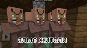 жители деревня номер 20 хотят меня убить в minecraft