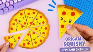 Оригами Сквиши Пицца из бумаги | Антистресс из бумаги