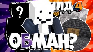 АЛФЕДОВУ ДАЛИ ПОСЛАНИЕ? | МайнШилд 4 | МайнШилд нарезки