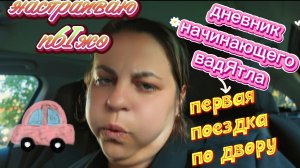 ДНЕВНИК НАЧИНАЮЩЕГО ВОДЯТЛА/ настраиваю под себя/ мультимедия😬/ первая поездка/ и смешно, и страшно