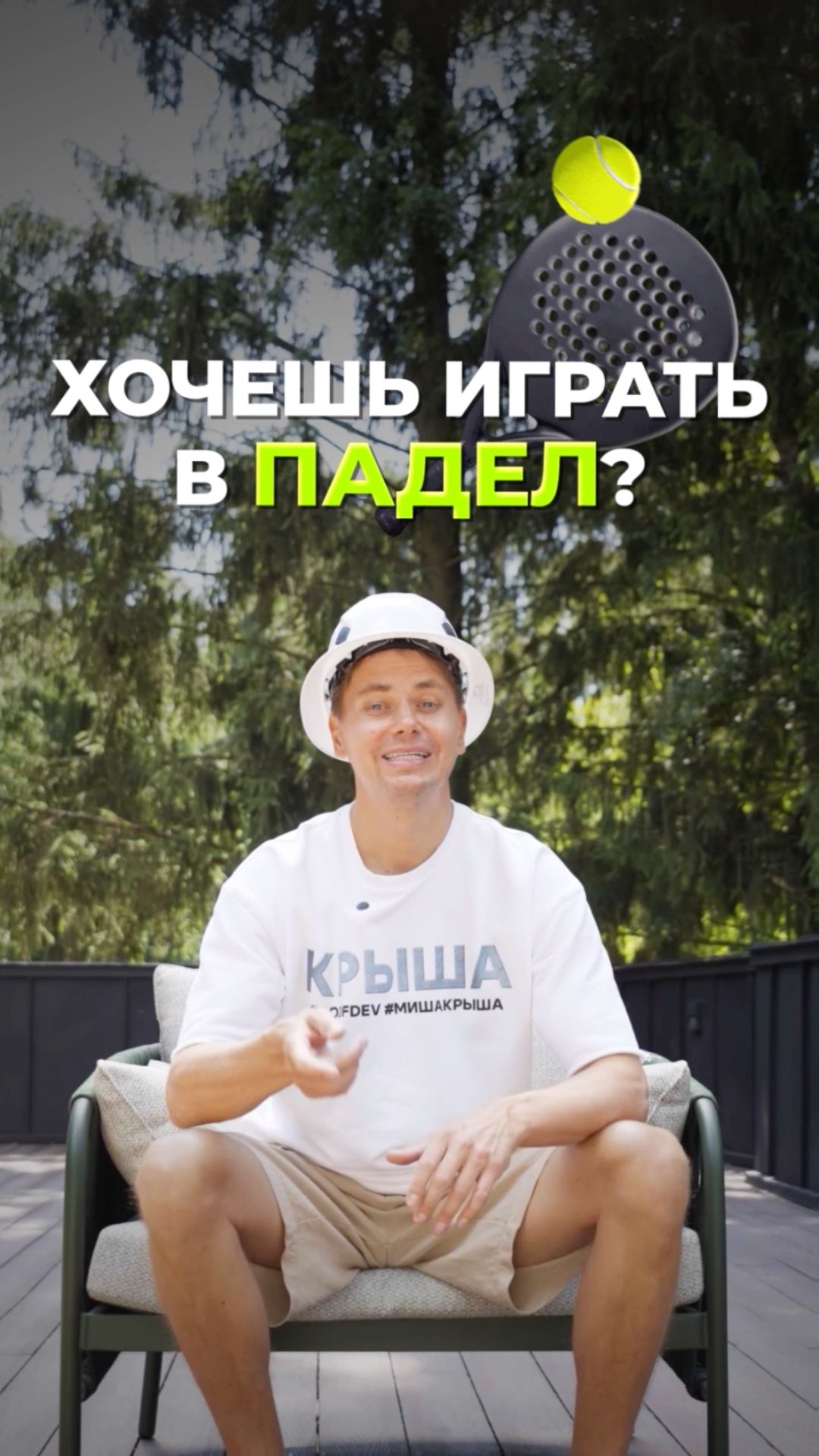 Что можно сделать на плоской крыше? Рассказываю в видео