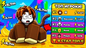 😱 ПОТРАТИЛ ВСЕ РОБЛОКСЫ И СТАЛ ТОП 1 В ИГРЕ 1 SPEED MONKEY ESCAPE РОБЛОКС! 🐒⚡ — СТАЛ САМЫМ БЫСТРЫМ