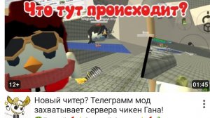 чикен ган убивают.