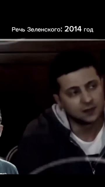 «Как мы можем не любить русских?»

В Сети вдруг вспомнили Зеленского образца 2014 года. Там он топил