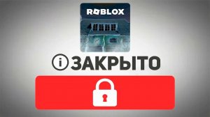ЗАШЕЛ в ИГРУ в Которую НЕЛЬЗЯ ИГРАТЬ в РОБЛОКС