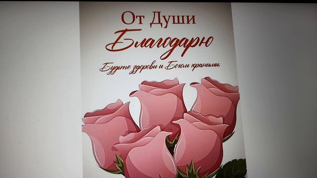 Благодарность Елене А. за денежку и поздравления! Храни Вас Бог!  14.08.2026