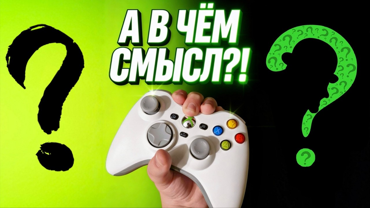 ЕСТЬ ЛИ СМЫСЛ В XBOX 360 в 2026 ГОДУ?