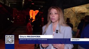 В ОРЕНБУРГЕ ОТКРЫЛСЯ ОКЕАНАРИУМ