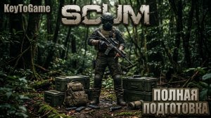 🔥 ГОТОВИМ ТОТАЛЬНЫЙ РАЗНОС! Масштабная подготовка к рейду | SCUM