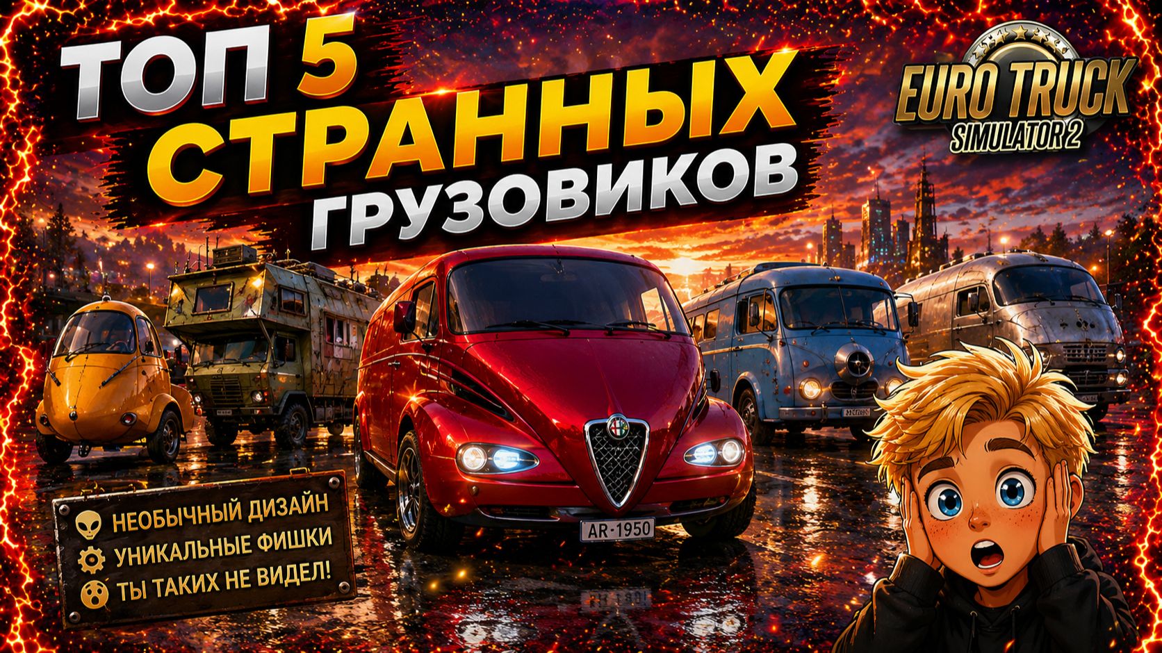 ТОП 5 самых странных грузовиков в етс 2 | Ets 2
