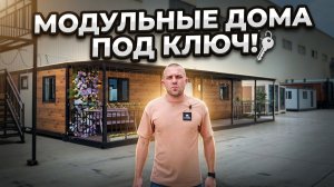 Обзор модульных домов в Китае. Планировка, материалы, технологии.