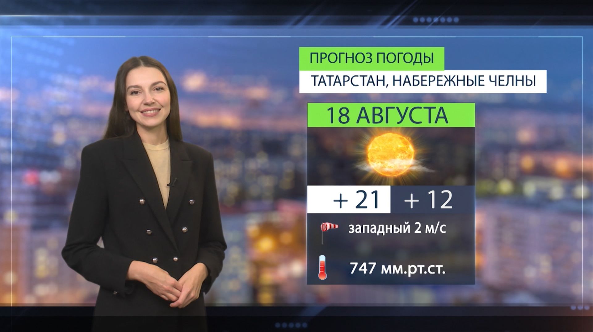 Прогноз погоды в Набережных Челнах на 18 августа 2026 г.