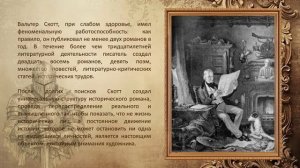 Виртуальное информ-досье «Создатель исторического романа»