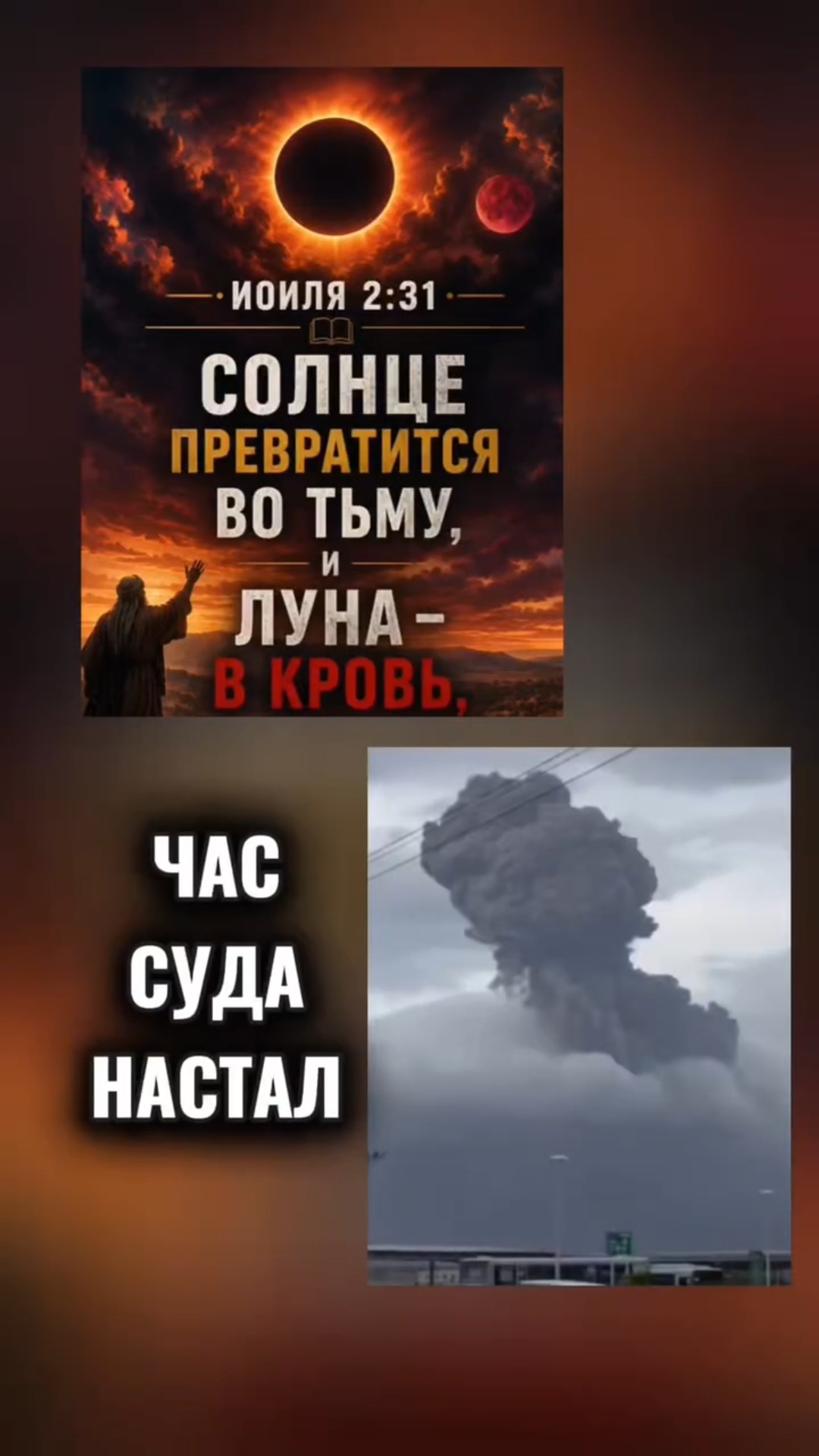 Час суда настал #Христос #Бог #Библия #Иисус #пробуждение #новости #религия #вера #люди #церковь