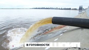 В ГОТОВНОСТИ. Большой город 14/08/2026