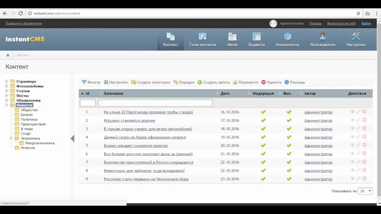 InstantCMS - Обзор 1 - админка, контента