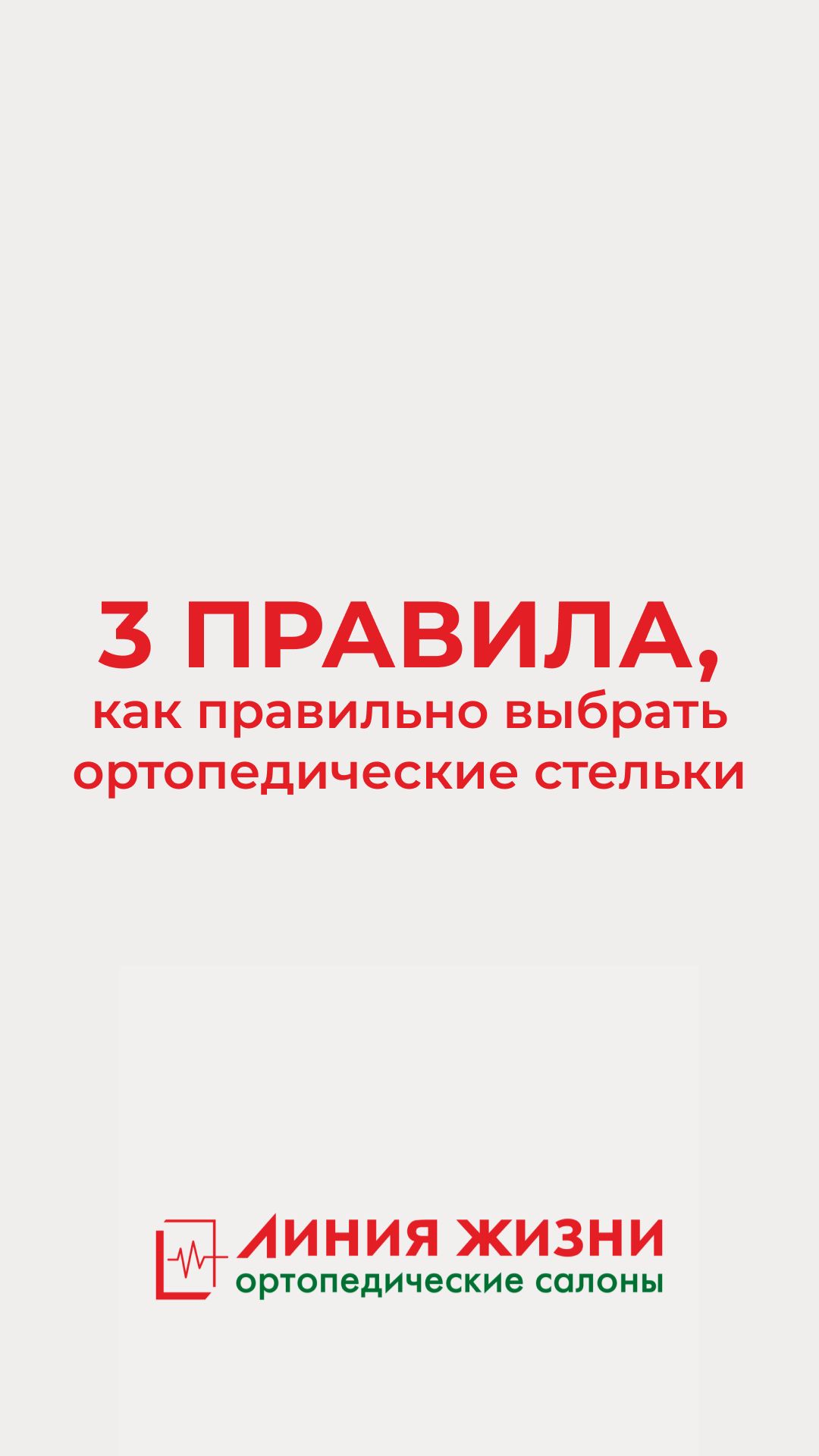 3 правила как выбрать ортопедические стельки