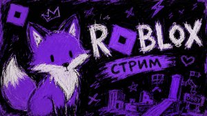 МАРАФОН ! 7-ой стрим. положен вайбик ;3