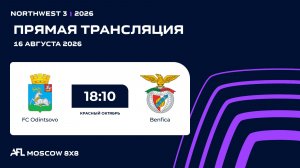 AFL26. NorthWest 3. Day 12. FC Odintsovo - Benfica