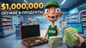 КАССИР КУКИ - СТРЕСС НА МАКСИМУМ! - Scan Or Scam
