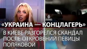 Украина - концлагерь!