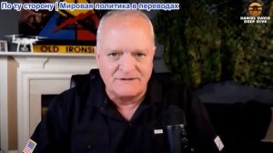 Дэниел Дэвис - США стягивают новые силы к Ирану