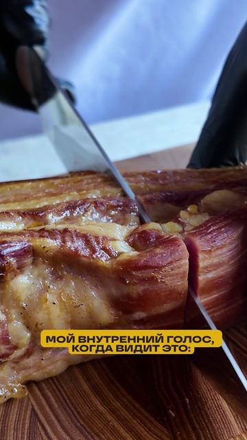 Когда увидел свежую партию копчёностей… 🤤