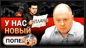 ПРИСТЕГНИТЕСЬ! ВЗЛЕТАЕМ к ЭСКАЛАЦИИ! ПОПЕНКО: СПОЙЛЕР К ЗИМЕ: Подвалы. Генераторы и ЗЕвидосики!