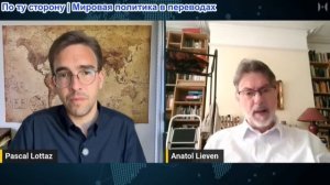 Паскаль Лоттаз - Анатоль Ливен: Ужасная ошибка НАТО: прокси-война оборачивается против Европы