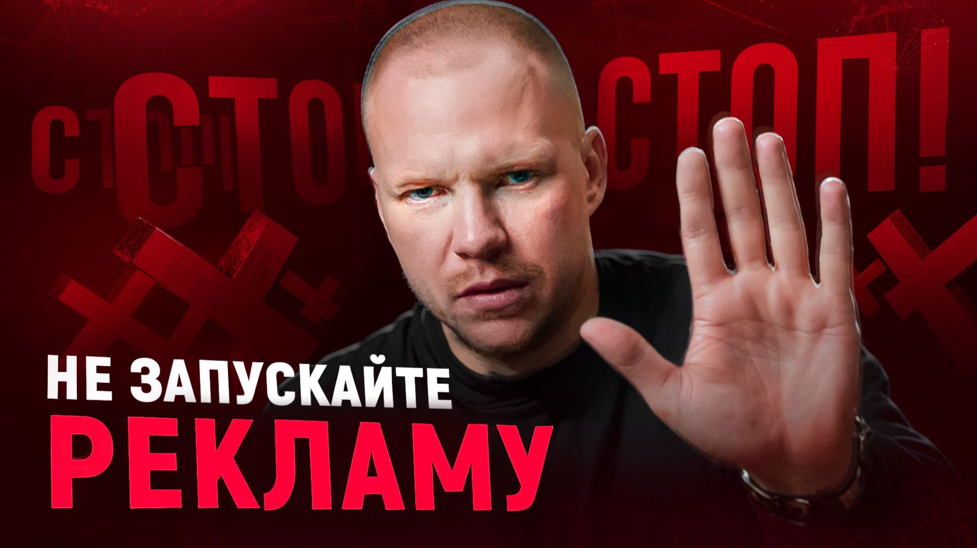 Не запускайте рекламу, пока не исправите это!