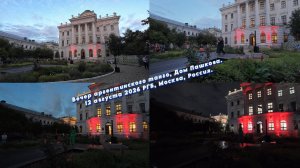Вечер аргентинского танго, Дом Пашкова. 12 августа 2026 РГБ, Москва, Россия.