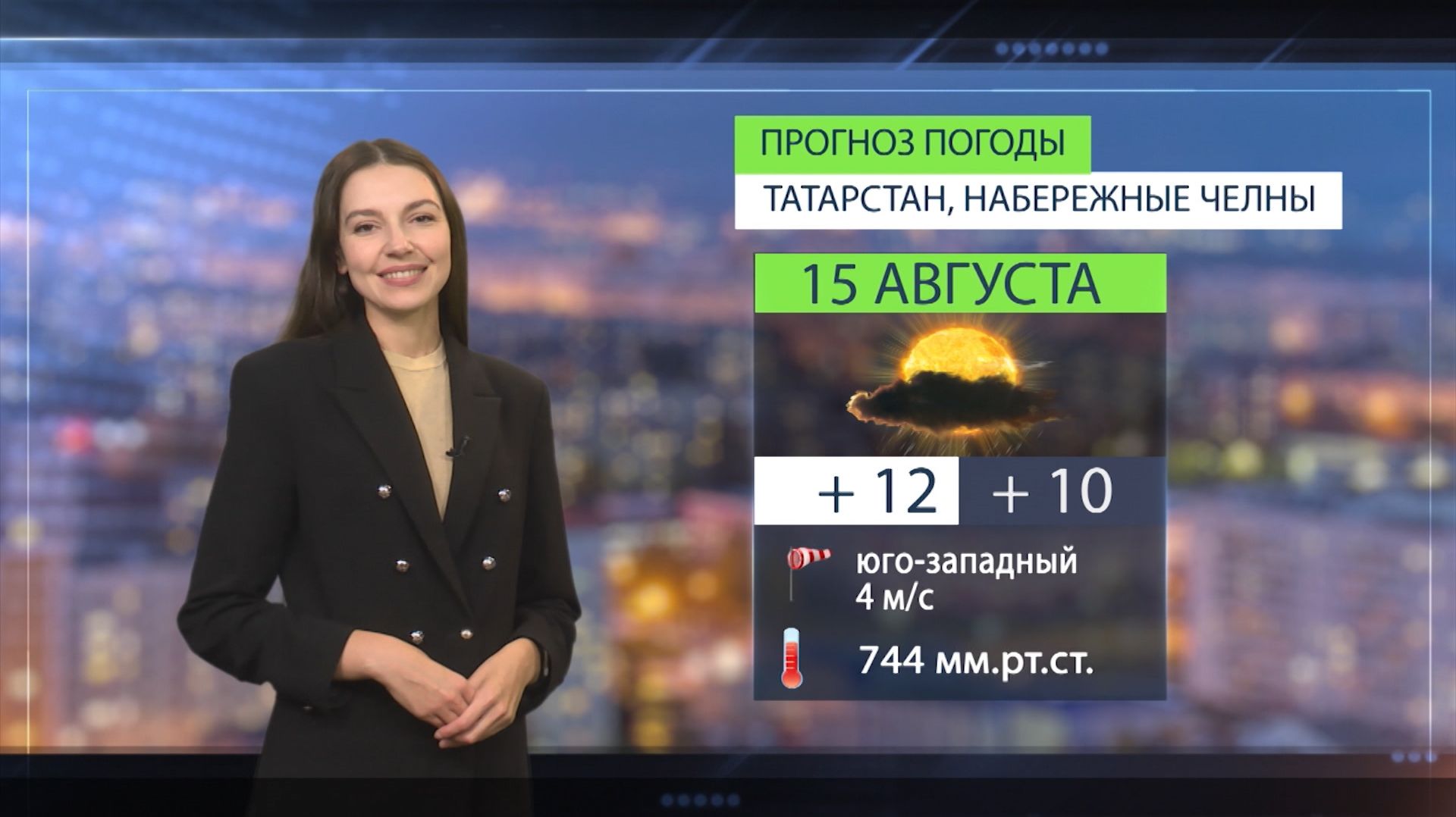 Прогноз погоды в Набережных Челнах на 15 августа 2026 г.