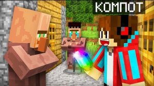 Я СЛУЧАЙНО ПОМОГ НЕ ТОМУ ЖИТЕЛЮ В МАЙНКРАФТ | Компот Minecraft