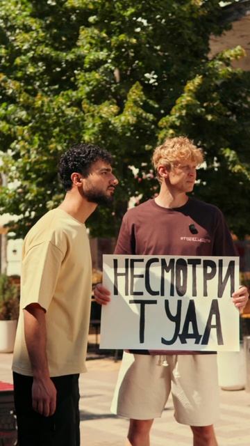 На это смотрят все