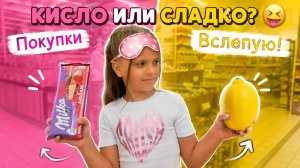 ПОКУПКИ ВСЛЕПУЮ! 😎Что мне попадется?😲🙈
