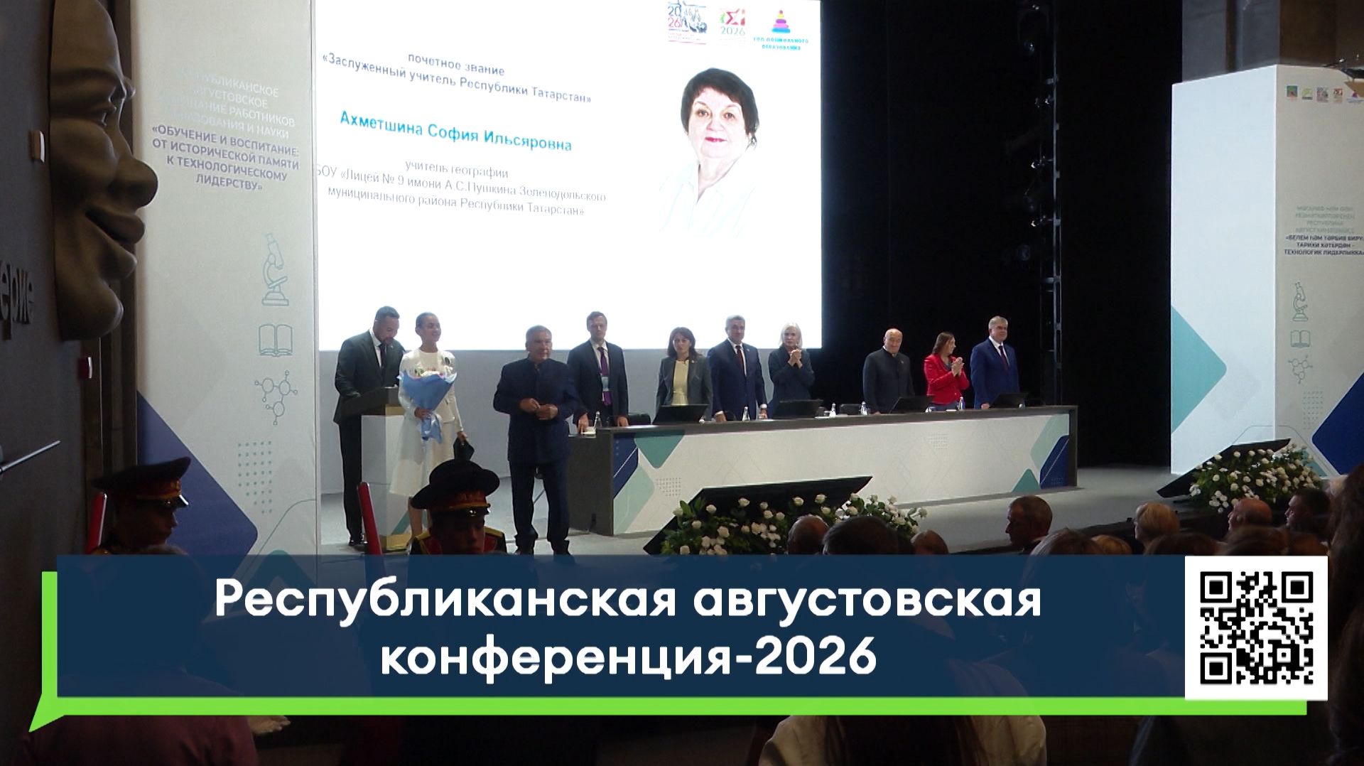 Республиканская августовская конференция-2026