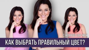 Цветотип: помогает или вредит? Как выбрать правильный цвет?
