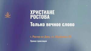 Служение с участием курсантов 14.08.2026